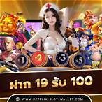 betflix ฝาก 19 รับ 100